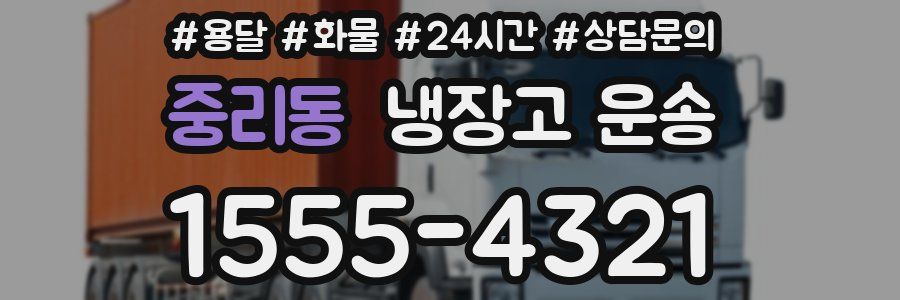 중리동 냉장고 운송