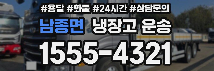 남종면 냉장고 운송