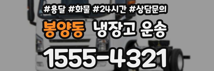 봉양동 냉장고 운송
