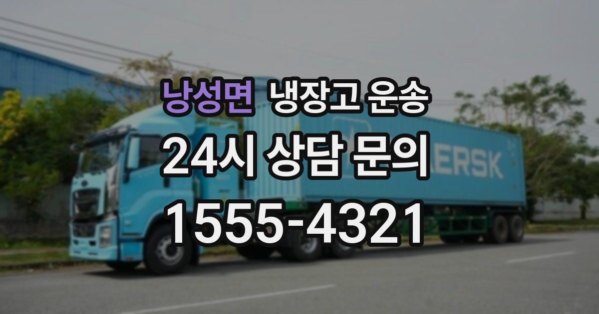 낭성면 냉장고 운송