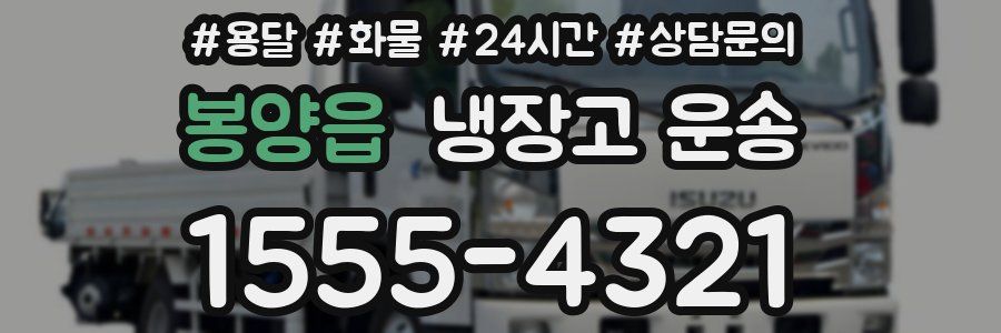 봉양읍 냉장고 운송