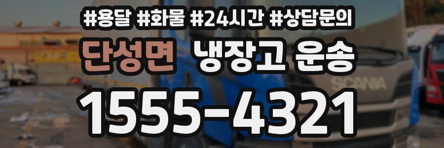 단성면 냉장고 운송
