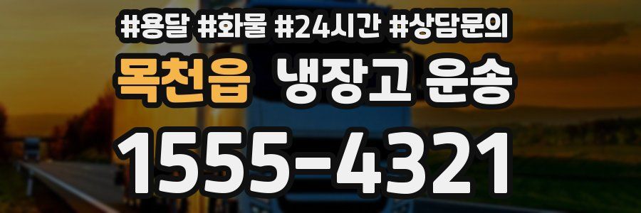 목천읍 냉장고 운송