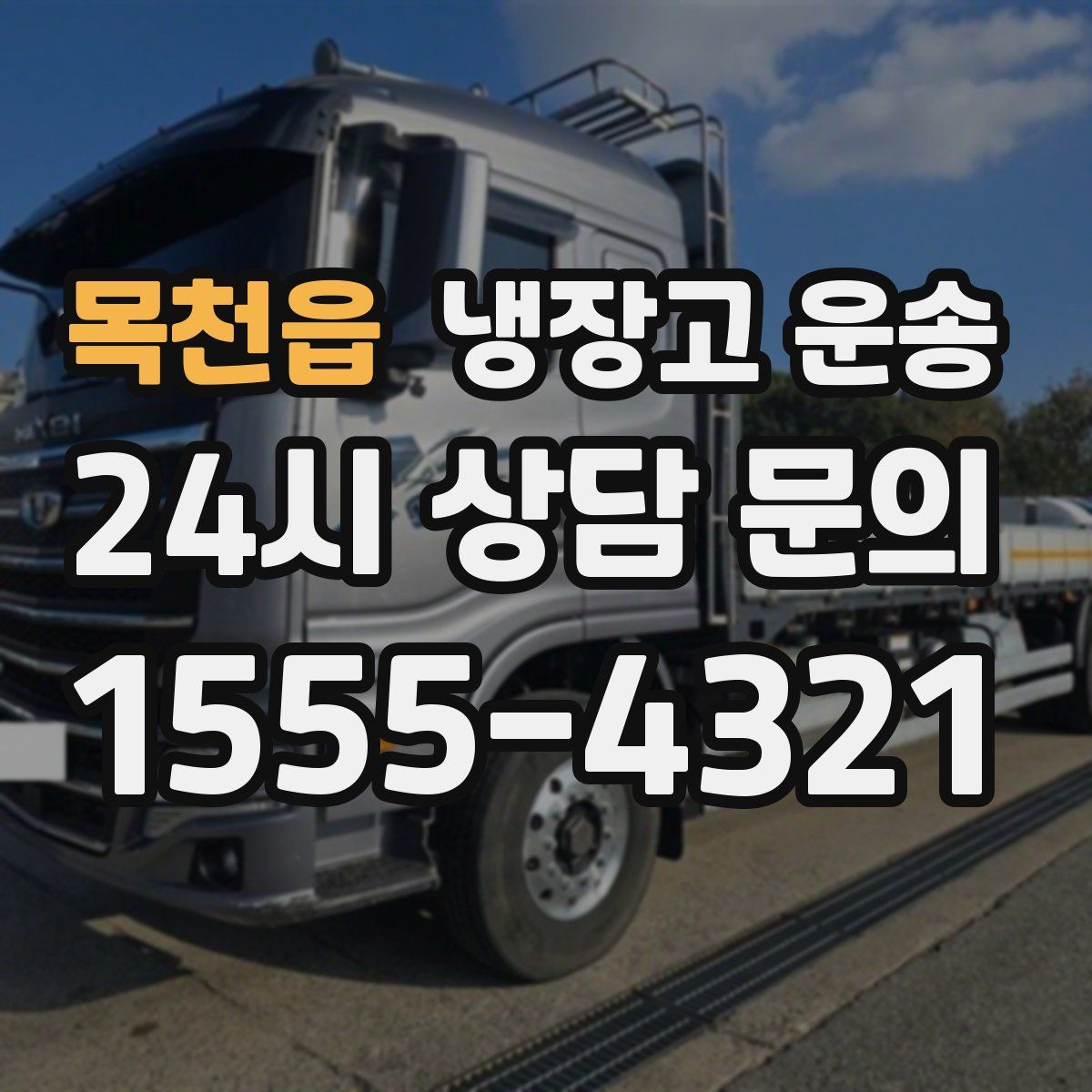 목천읍 냉장고 운송