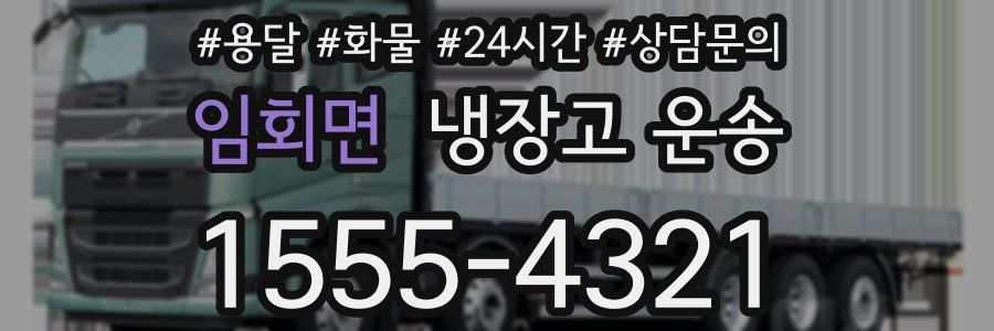 임회면 냉장고 운송