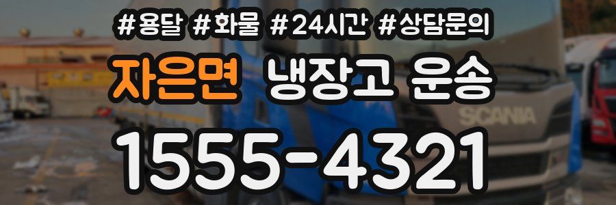 자은면 냉장고 운송