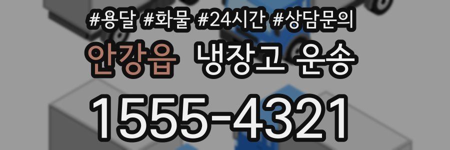 안강읍 냉장고 운송