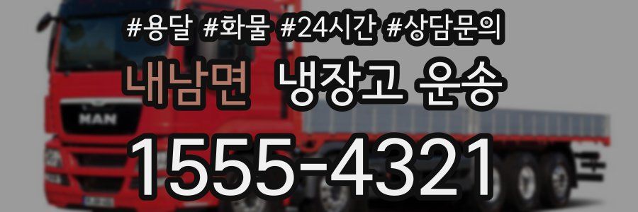 내남면 냉장고 운송