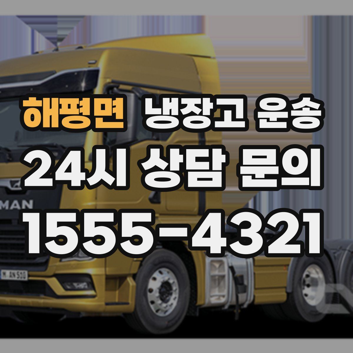 해평면 냉장고 운송