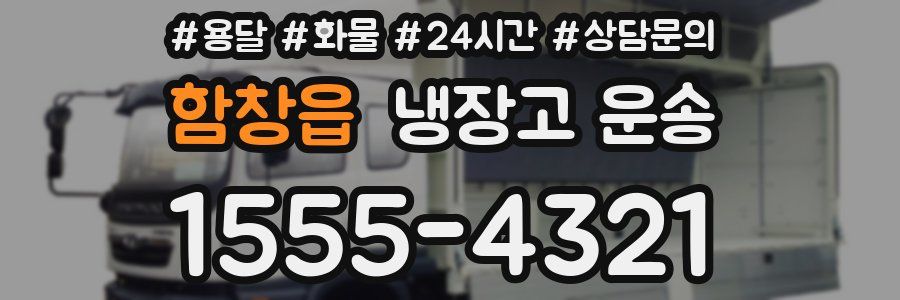 함창읍 냉장고 운송