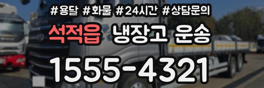 석적읍 냉장고 운송