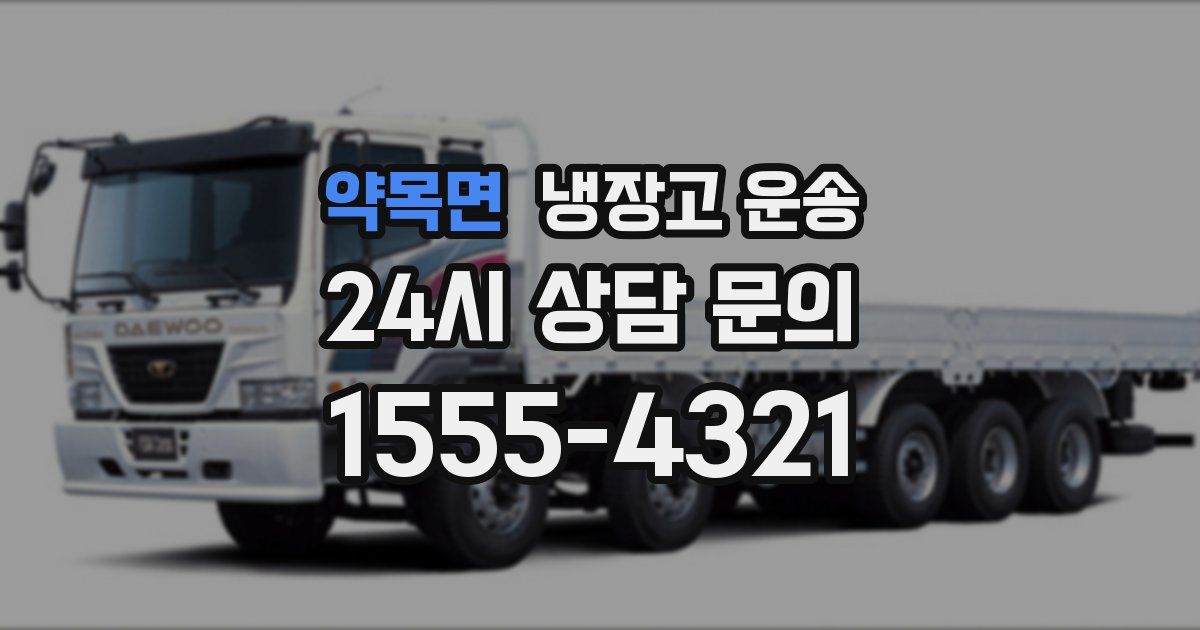 약목면 냉장고 운송