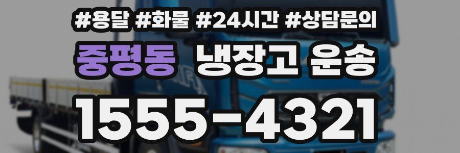 중평동 냉장고 운송
