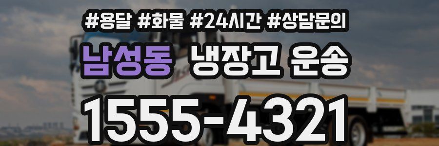 남성동 냉장고 운송