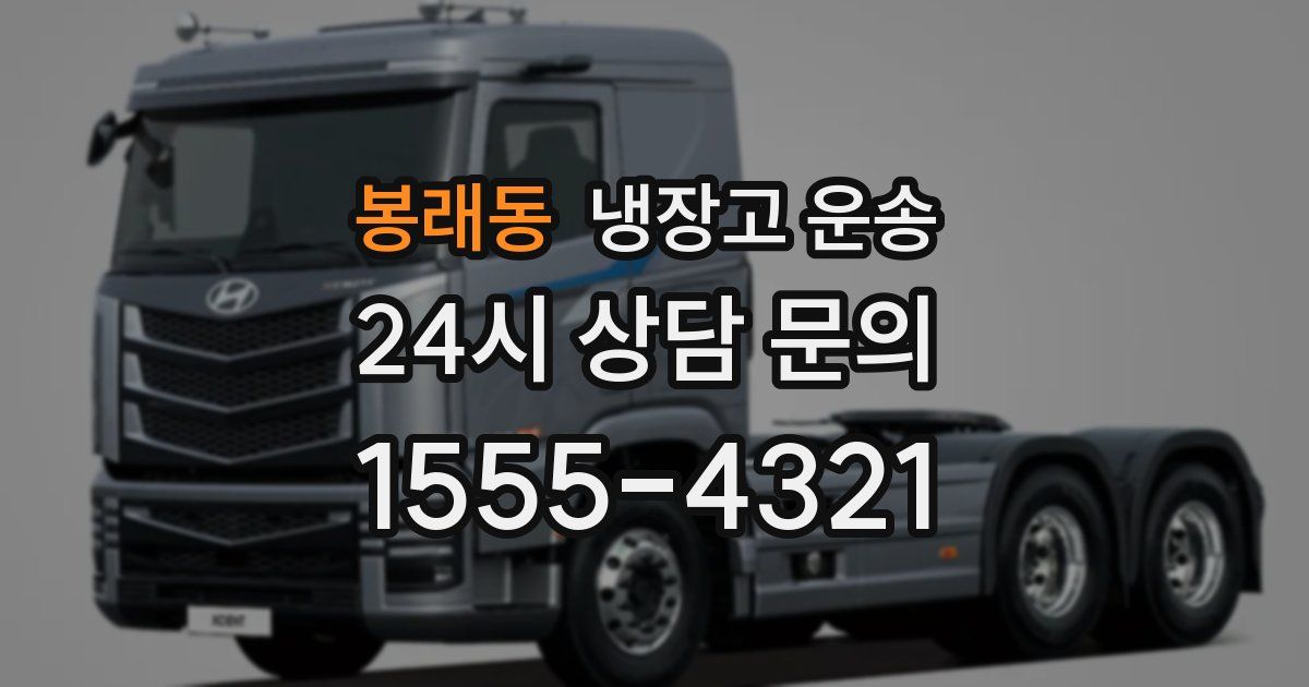 봉래동 냉장고 운송