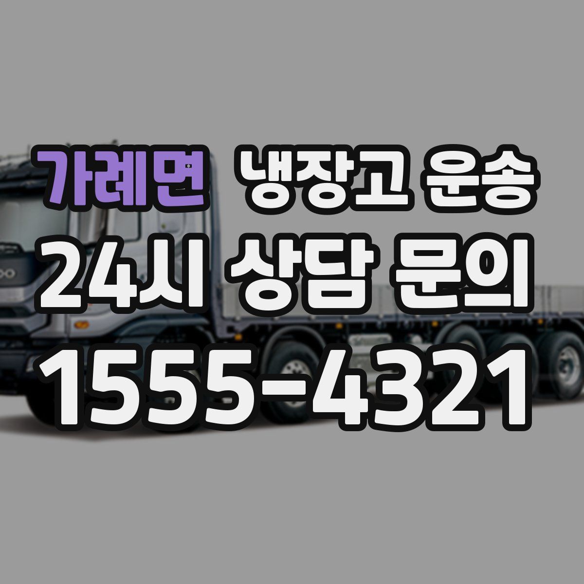 가례면 냉장고 운송