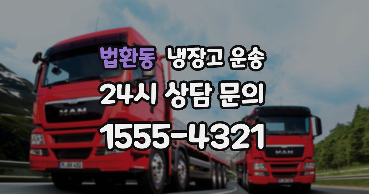 법환동 냉장고 운송