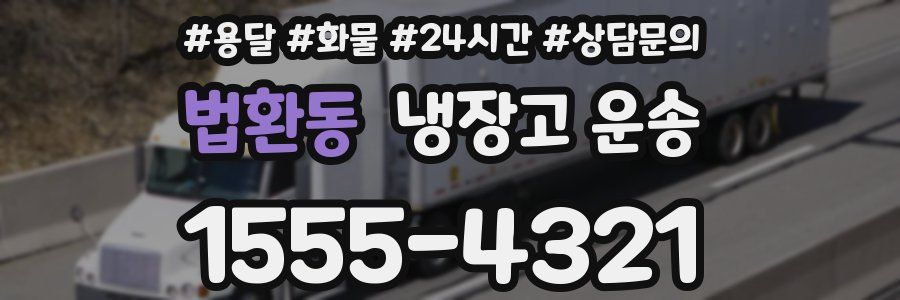 법환동 냉장고 운송