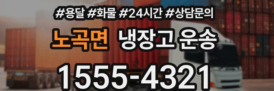 노곡면 냉장고 운송