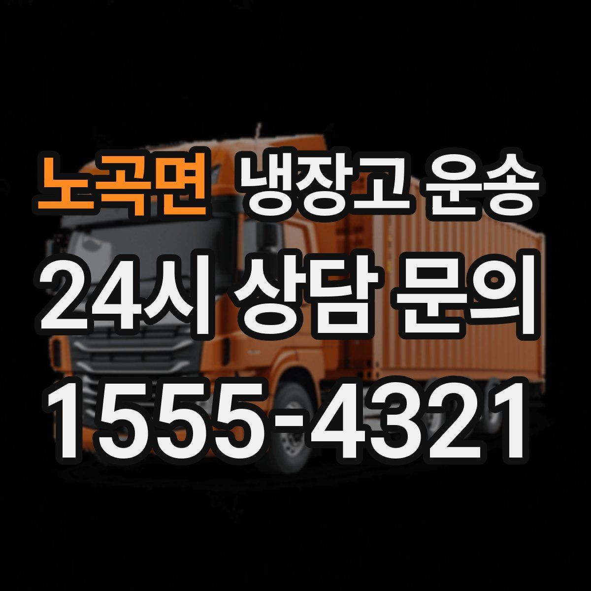 노곡면 냉장고 운송
