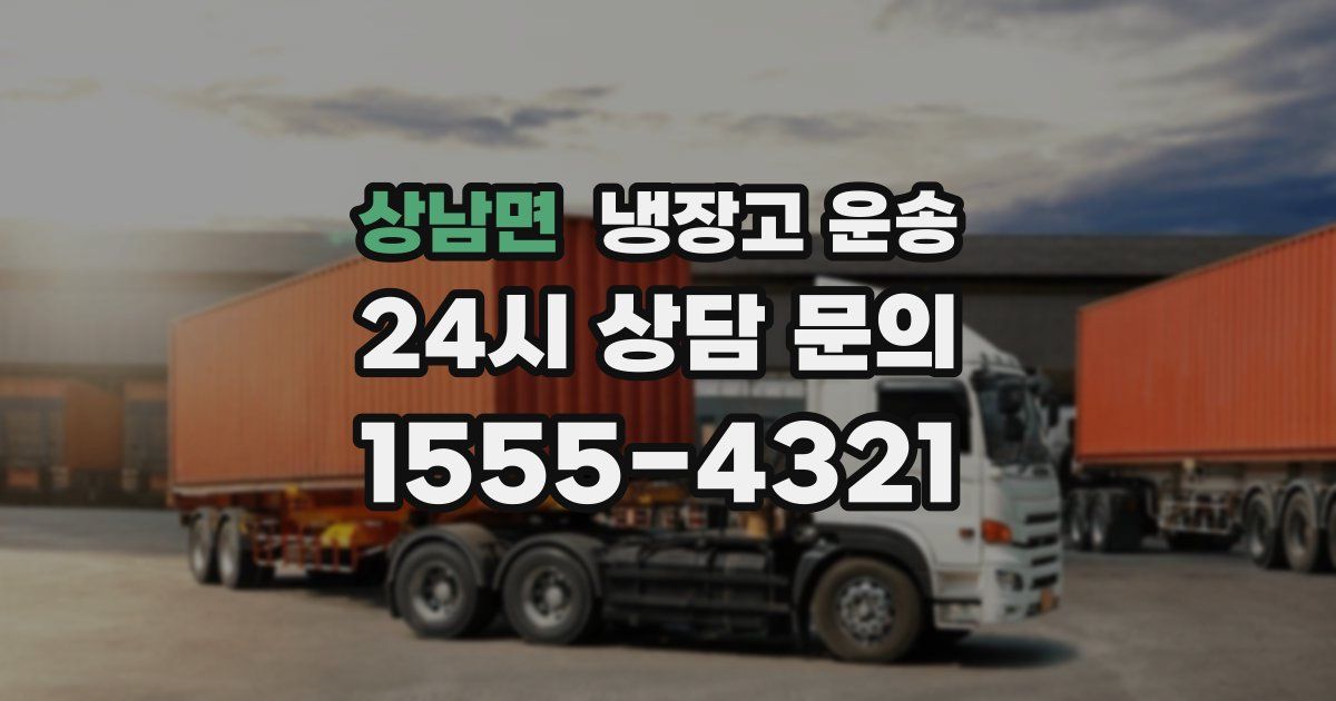 상남면 냉장고 운송