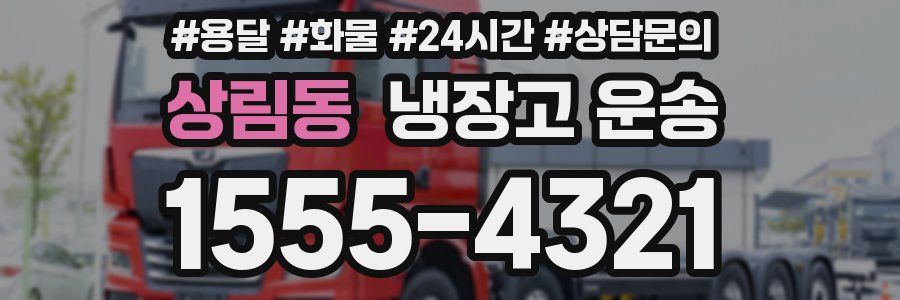 상림동 냉장고 운송