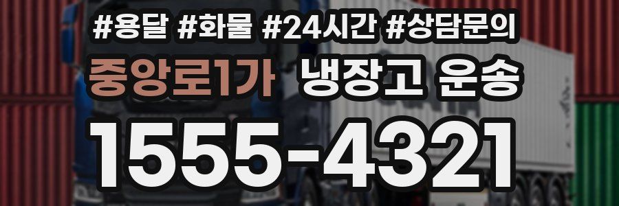 중앙로1가 냉장고 운송