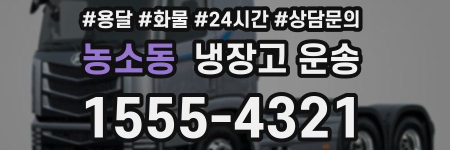 농소동 냉장고 운송