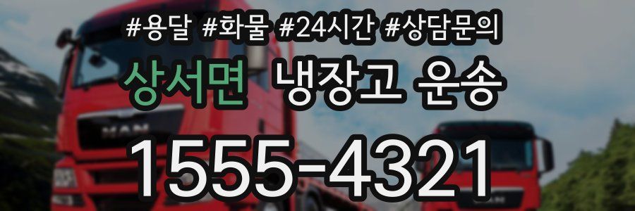 상서면 냉장고 운송