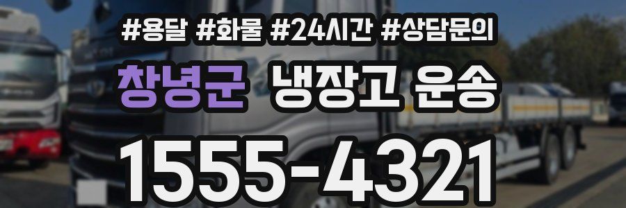 창녕군 냉장고 운송