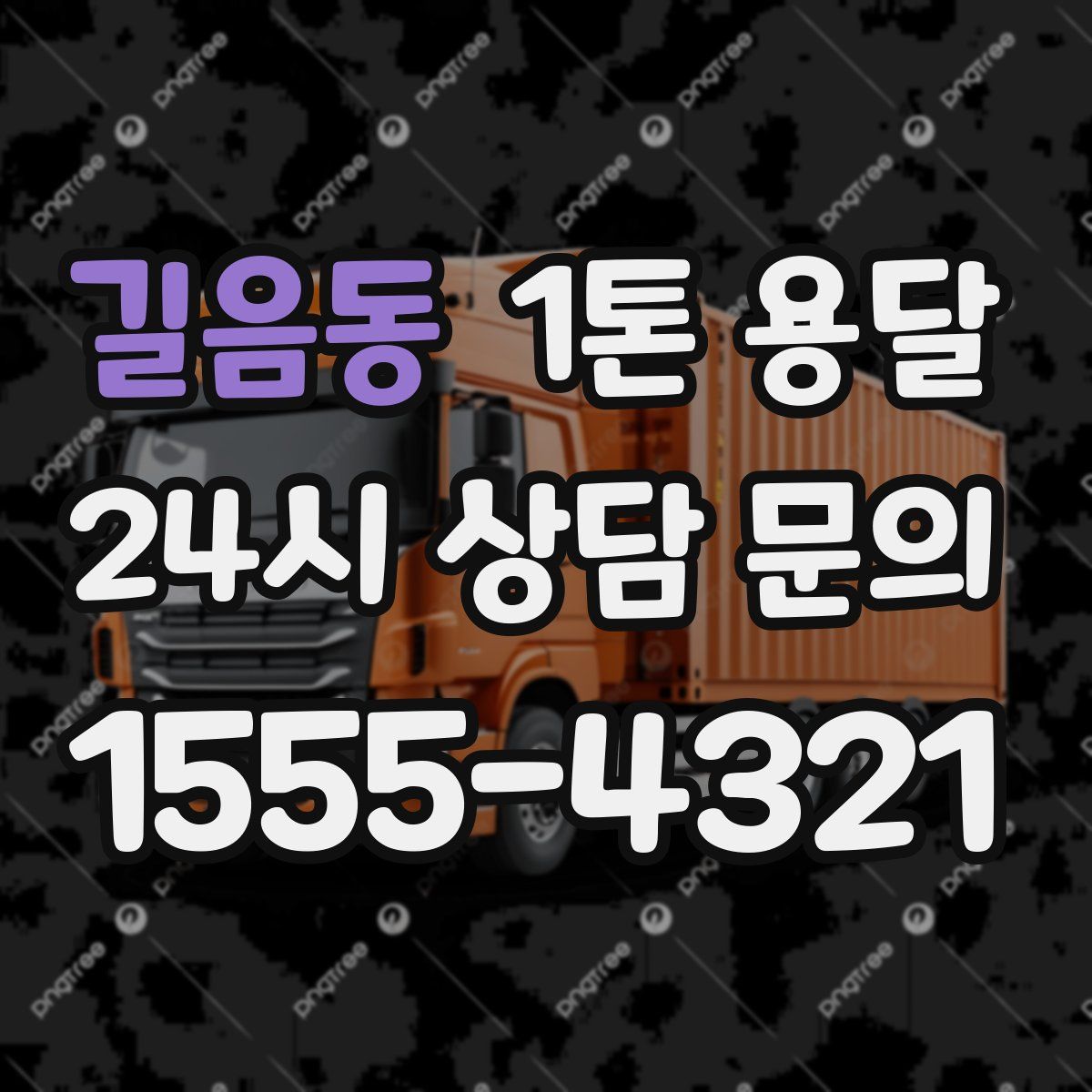 길음동 1톤 용달
