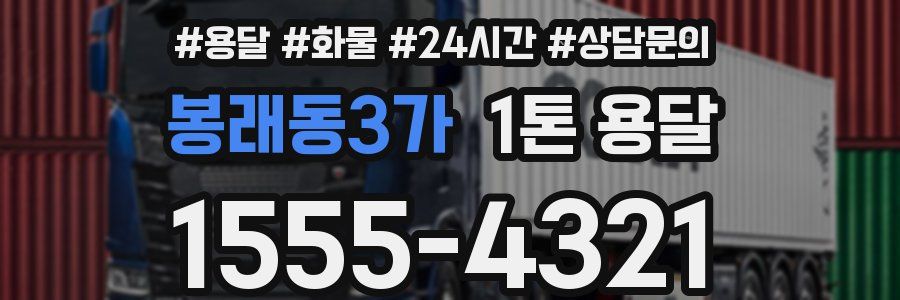 봉래동3가 1톤 용달