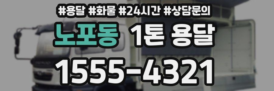 노포동 1톤 용달