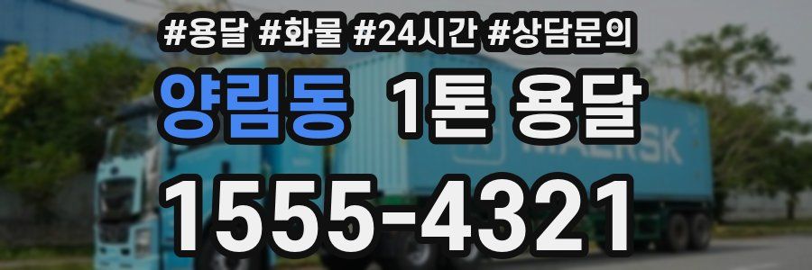 양림동 1톤 용달