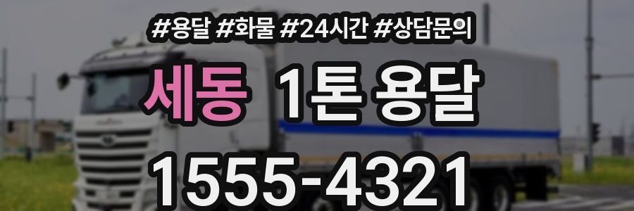 세동 1톤 용달