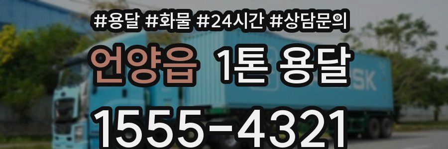 언양읍 1톤 용달