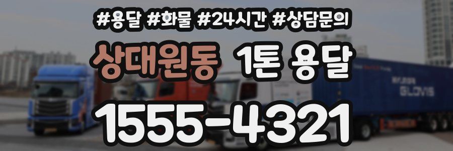 상대원동 1톤 용달