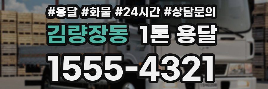 김량장동 1톤 용달