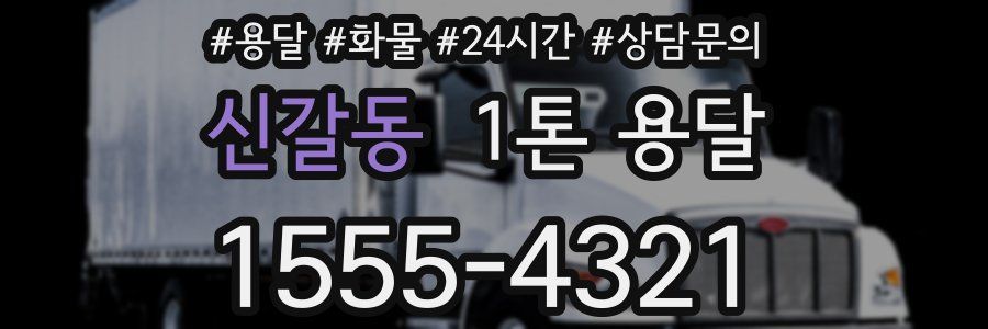 신갈동 1톤 용달