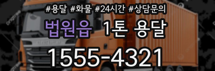 법원읍 1톤 용달