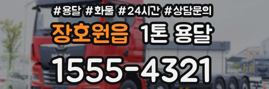 장호원읍 1톤 용달