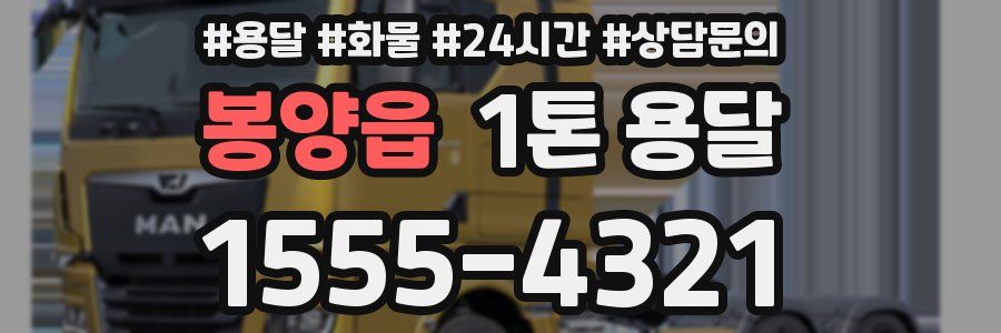 봉양읍 1톤 용달