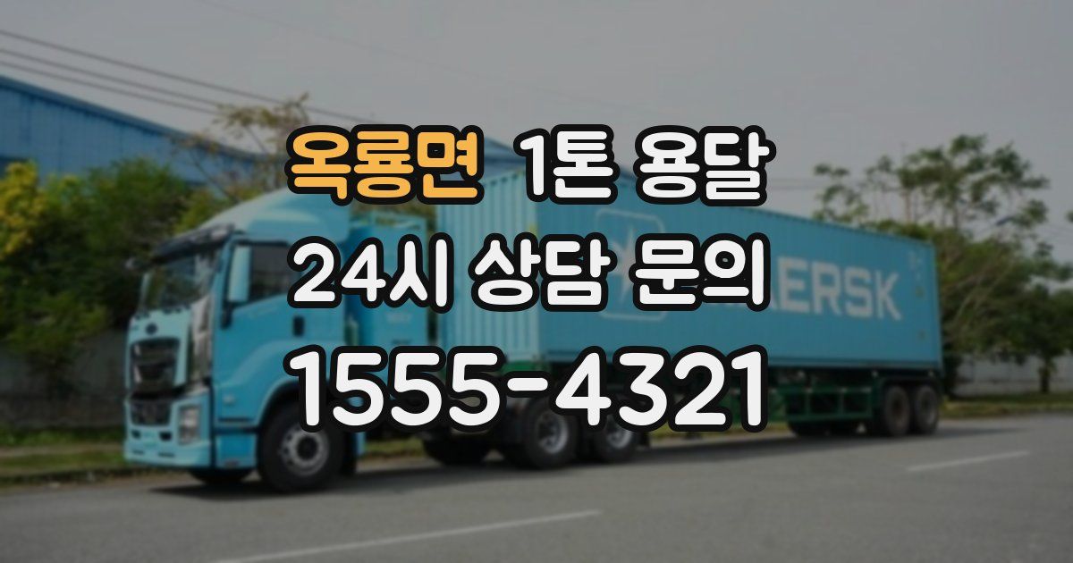 옥룡면 1톤 용달