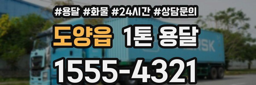 도양읍 1톤 용달