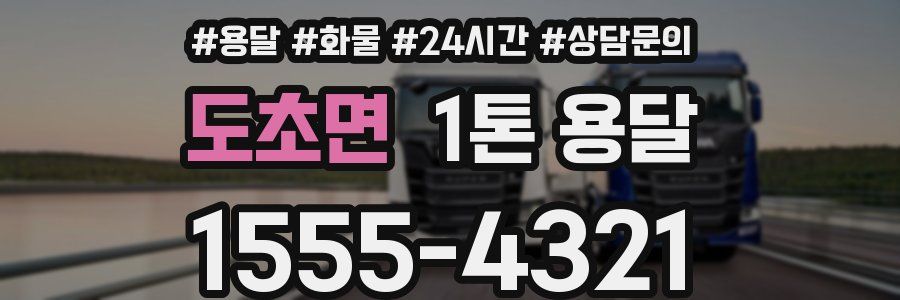 도초면 1톤 용달