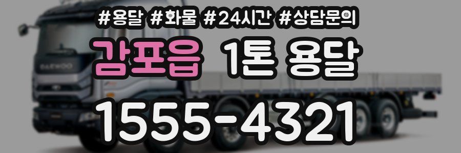 감포읍 1톤 용달