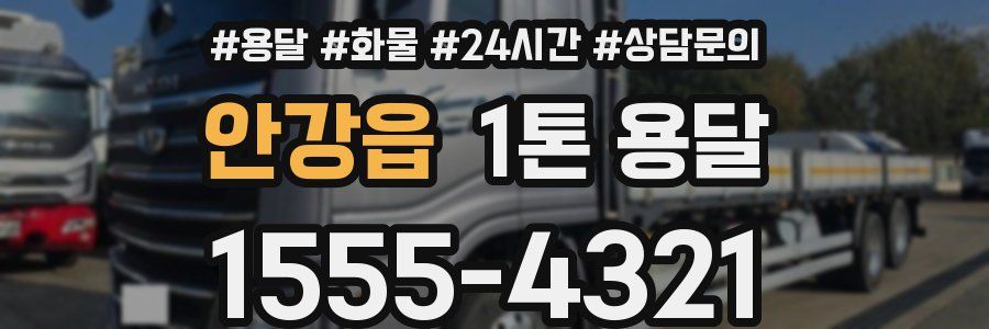 안강읍 1톤 용달