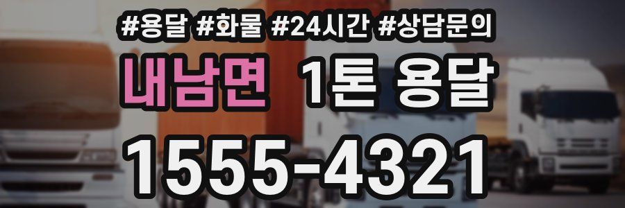 내남면 1톤 용달