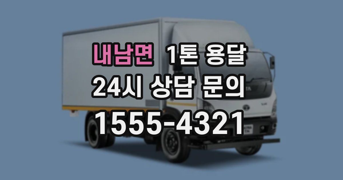 내남면 1톤 용달