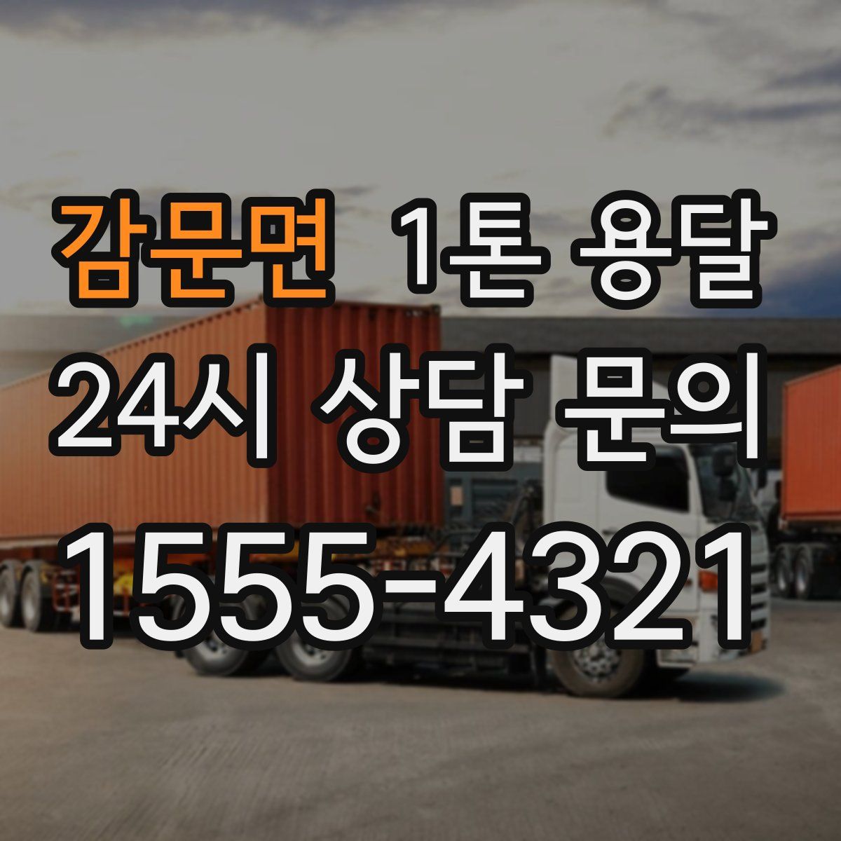 감문면 1톤 용달